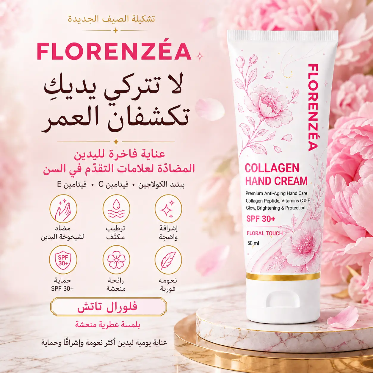 Florenzéa Soin Mains Premium SPF 30+ – Collagène, Peptides & Vitamines C/E - صورة 2